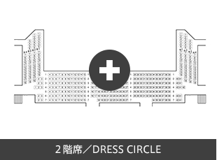 ２階席／DRESS CIRCLE